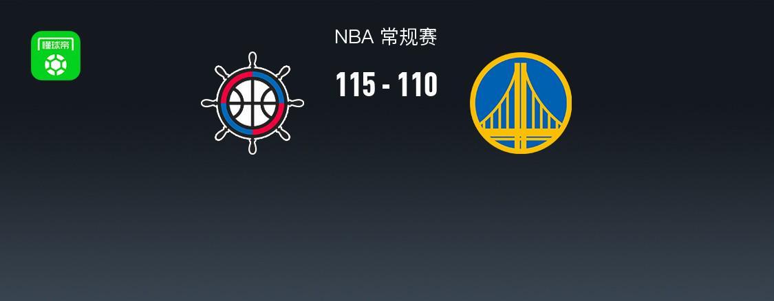 娱乐平台-NBA战报:快船115-110勇士,斯蒂芬-库里24分